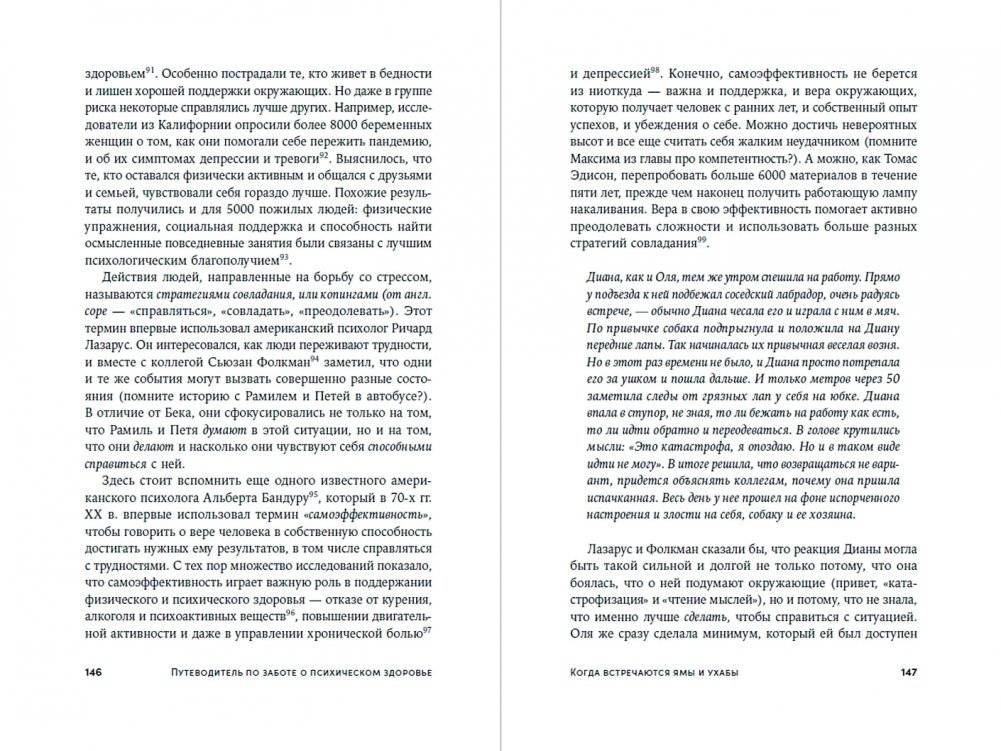 Со мной все в порядке: Доказательная психология для ментального здоровья фото книги 4