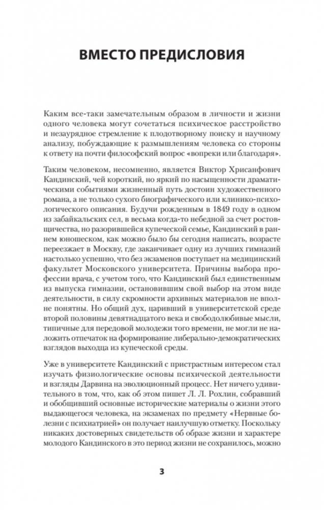 О псевдогаллюцинациях фото книги 2