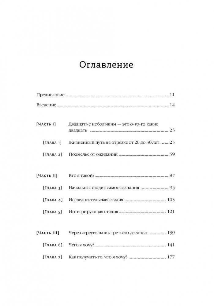 Манифест двадцатилетних. Кто мы, чего хотим и как этого добиться фото книги 2