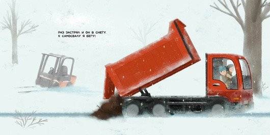 Где же наш грузовичок? фото книги 6