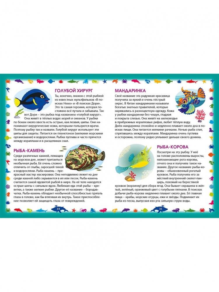 Морские обитатели. Первая энциклопедия для самых маленьких фото книги 9