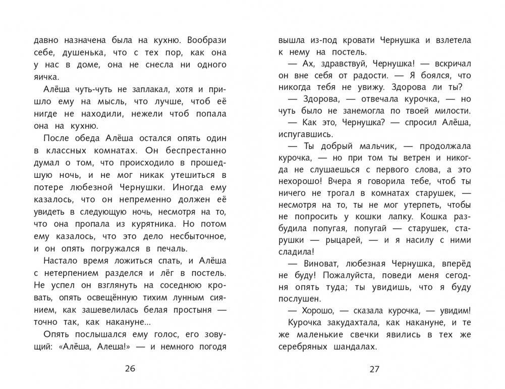 Сказки русских писателей. Черная курица фото книги 2