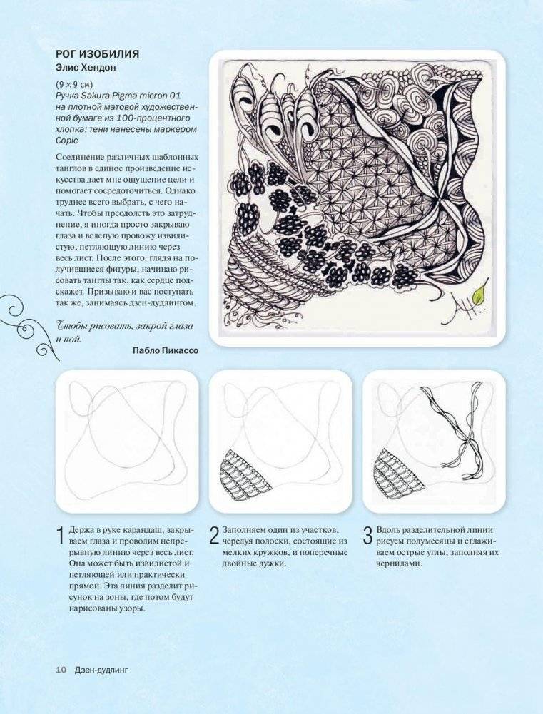 Дзен-дудлинг. Море танглов фото книги 9