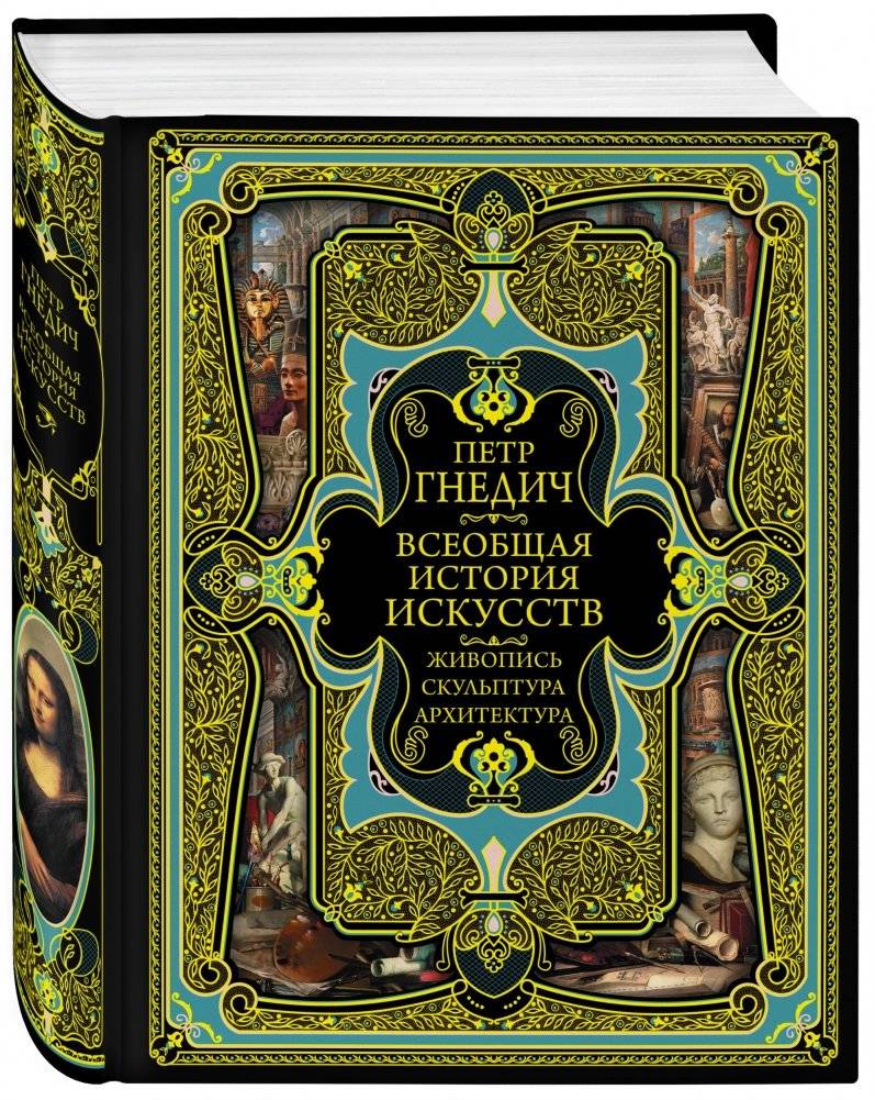 Всеобщая история искусств фото книги 2