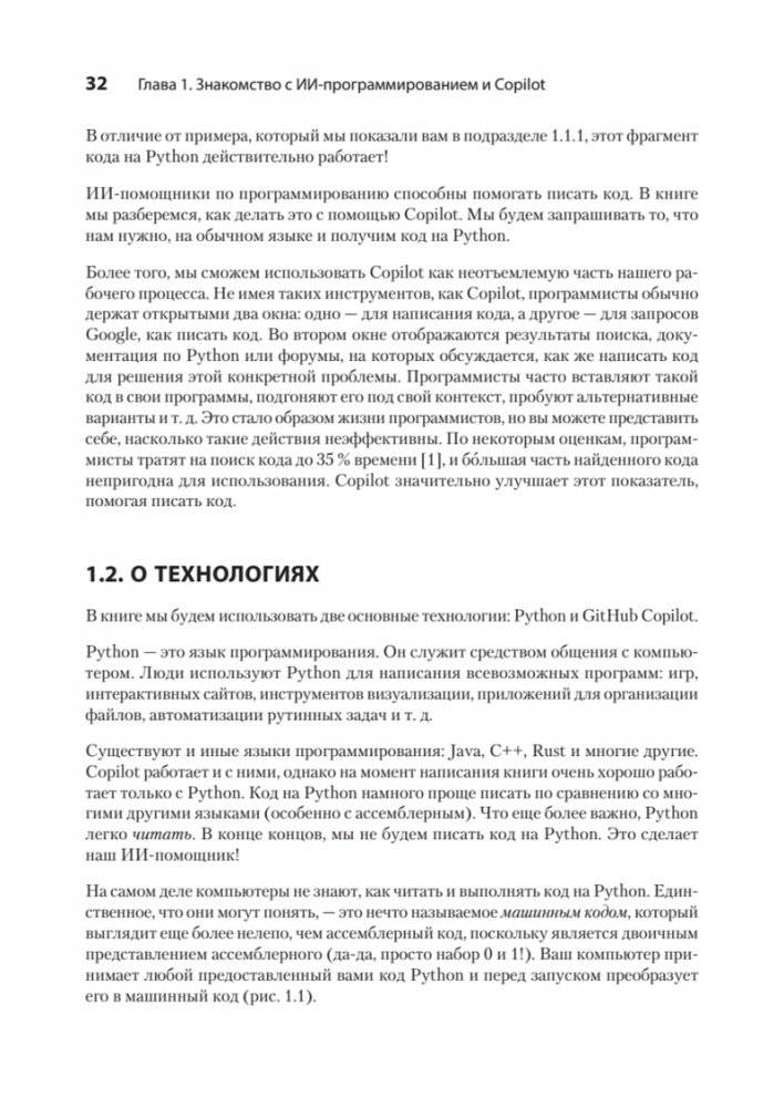 Программирование на Python с помощью GitHub Copilot и ChatGPT фото книги 5