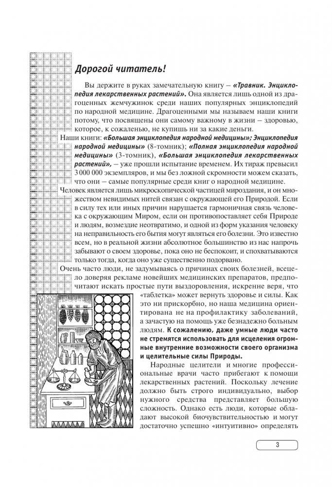 Травник. Энциклопедия лекарственных растений фото книги 2