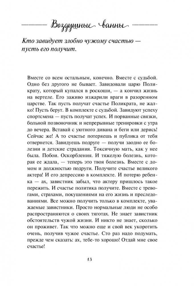 Воздушные ванны. Истории, от которых дышится легко фото книги 4