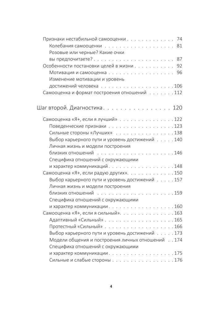 7 шагов к стабильной самооценке фото книги 3