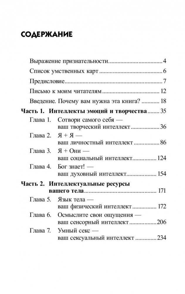 Суперинтеллект. 10 способов открыть свою врожденную гениальность фото книги 2