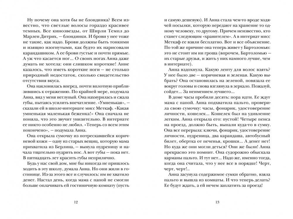 Как Бог съел что-то не то фото книги 3