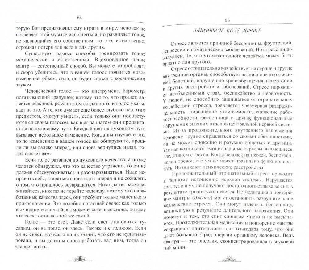 Исцеляющие мантры в Аюрведе фото книги 2