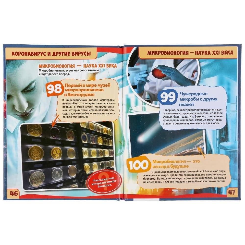 Коронавирус и другие вирусы. 100 фактов фото книги 4
