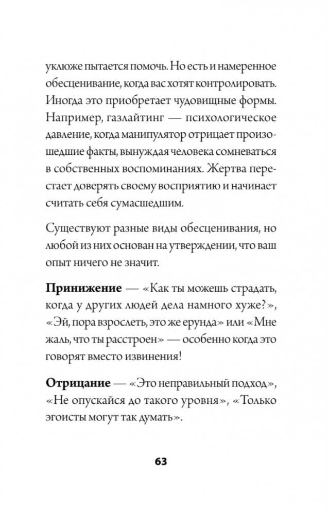 Как слушать, чтобы люди сами хотели вам все рассказать (#экопокет) фото книги 9
