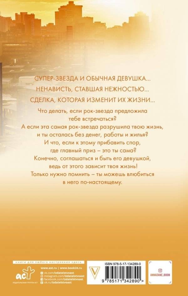 Только с тобой. Антифанатка фото книги 2