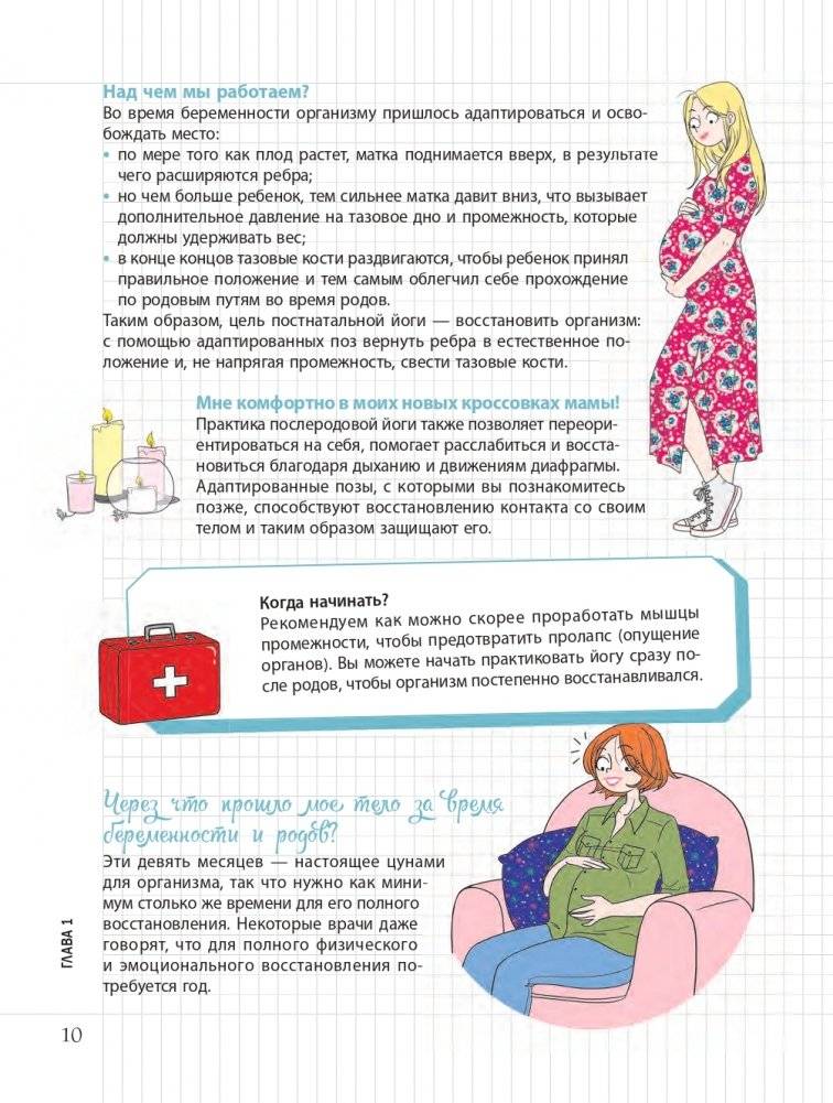 Мой маленький блокнот. Йога после родов фото книги 10