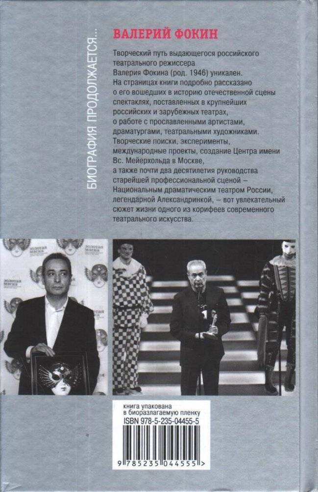 Валерий Фокин фото книги 2