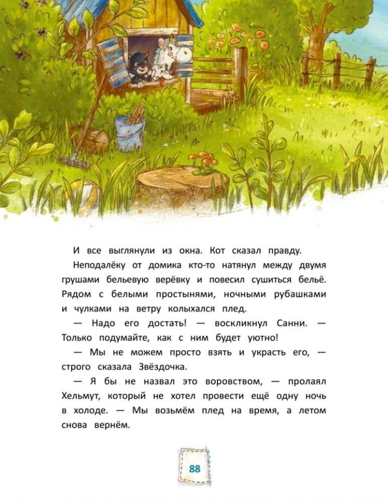 Игрушки в бегах: приключения потеряшек фото книги 3