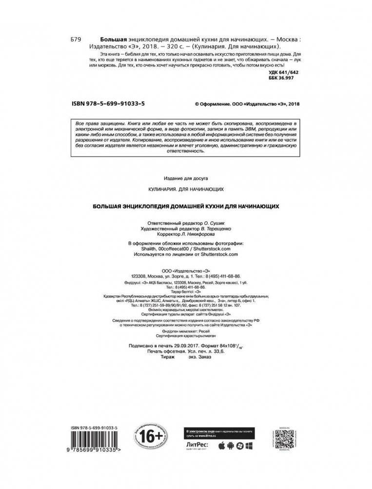 Большая энциклопедия домашней кухни для начинающих фото книги 2