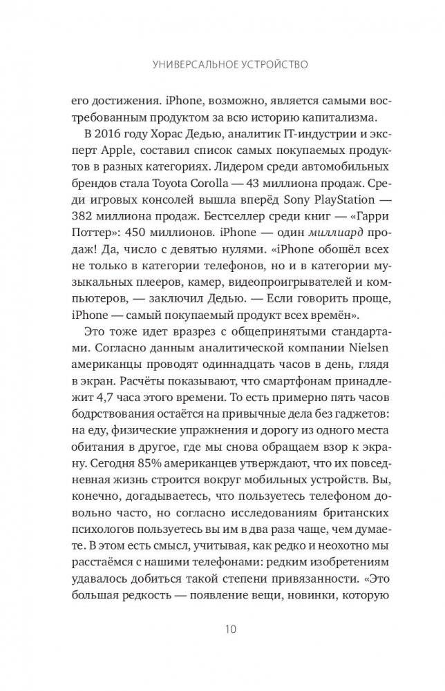 Универсальное устройство. Неизвестная история создания iPhone фото книги 10