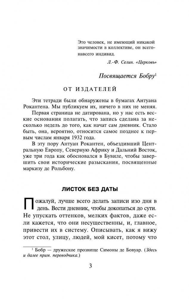 Тошнота фото книги 4