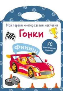 Гонки фото книги