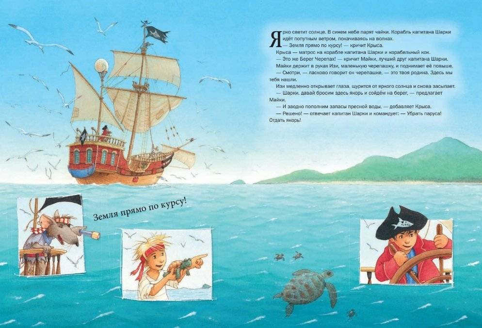 Капитан Шарки и тайна королевы черепах фото книги 3