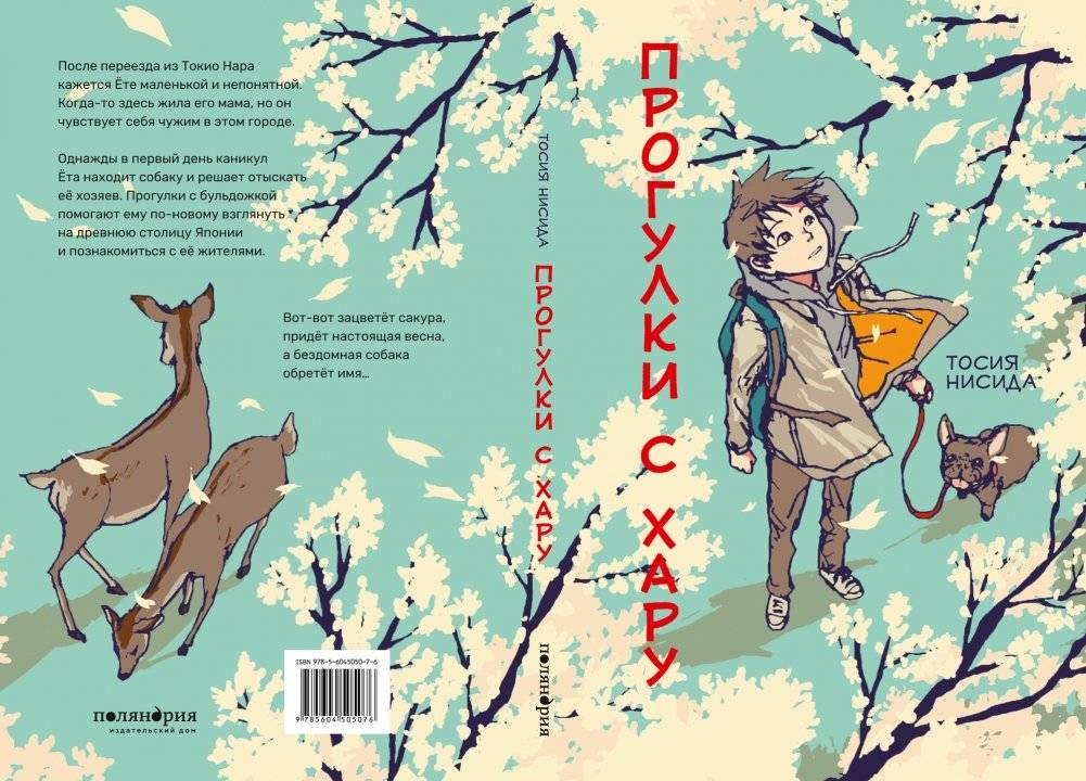 Прогулки с Хару фото книги 6