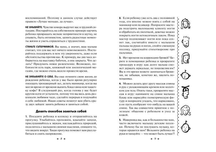 Игры-минутки для дошкольников фото книги 3