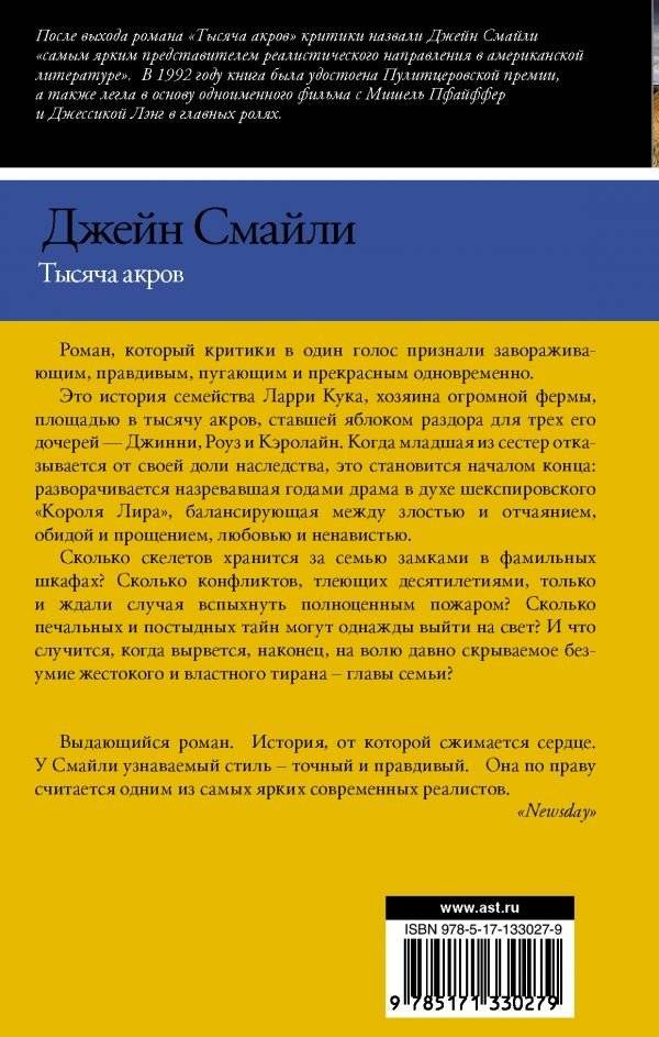 Тысяча акров фото книги 2