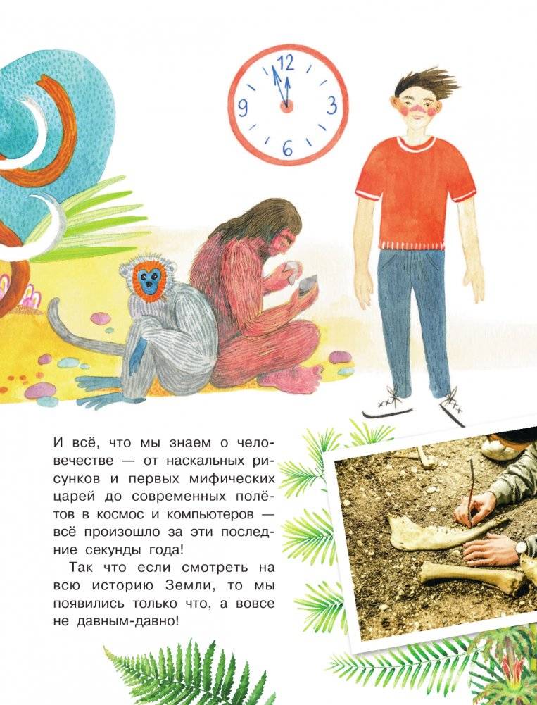 Откуда взялся человек? фото книги 6