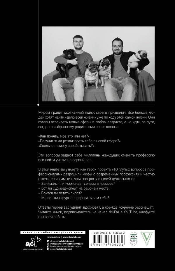 10 глупых вопросов профессионалам, которые вы боялись задать фото книги 2