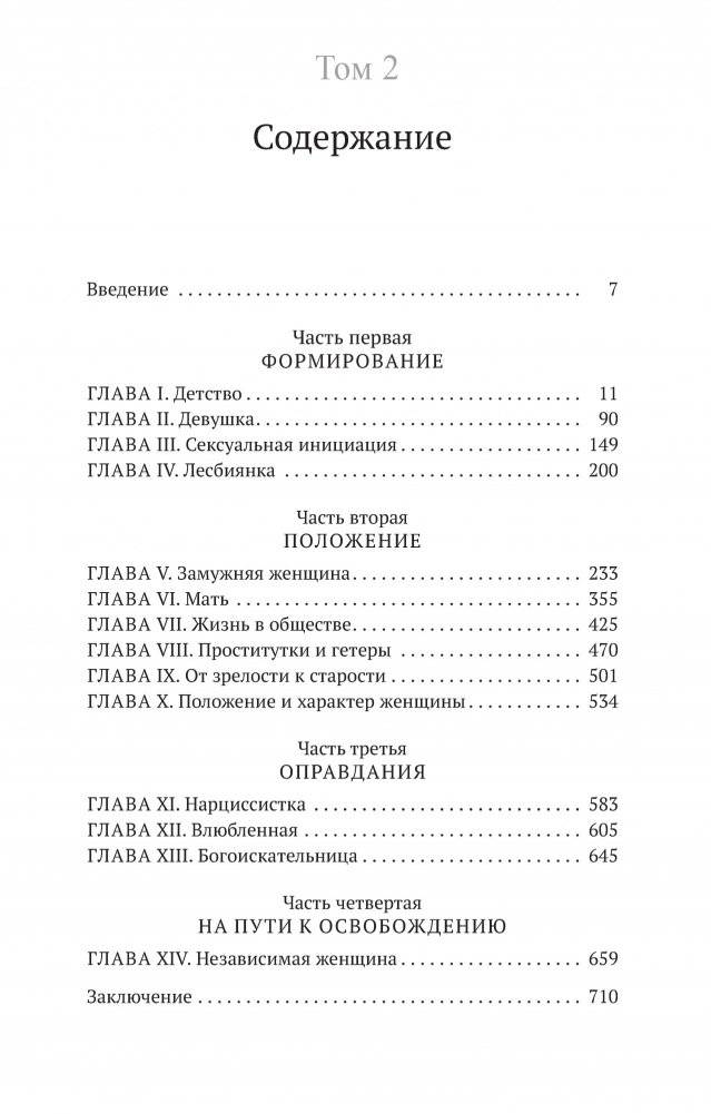 Второй пол (комплект из 2-х книг) фото книги 4