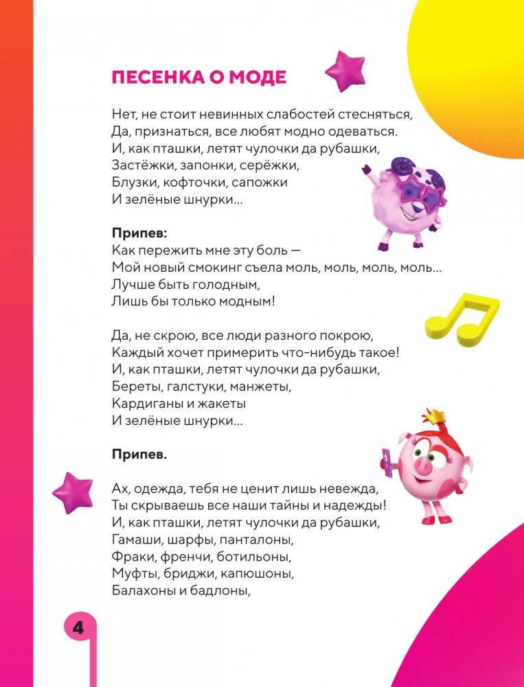 От винта! Песни смешариков фото книги 5