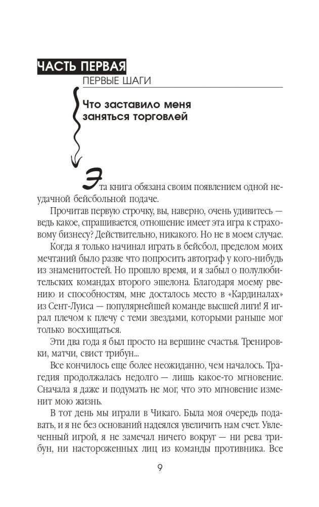 Как стать богатым и счастливым продавцом фото книги 9