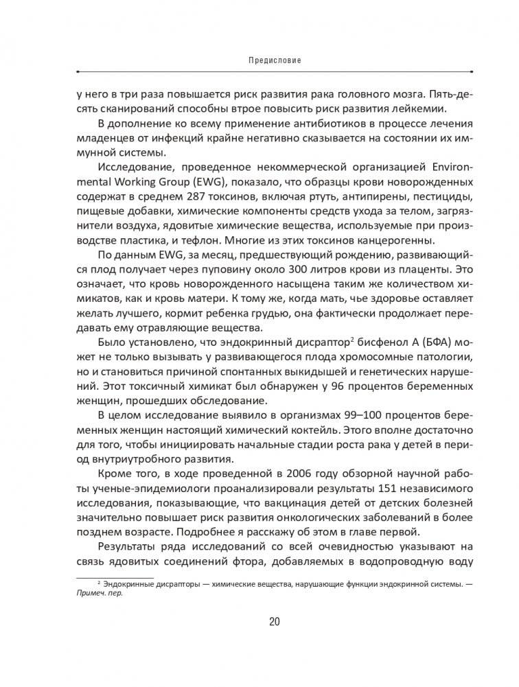 Рак не приговор! Чтобы жить — нужно измениться фото книги 19