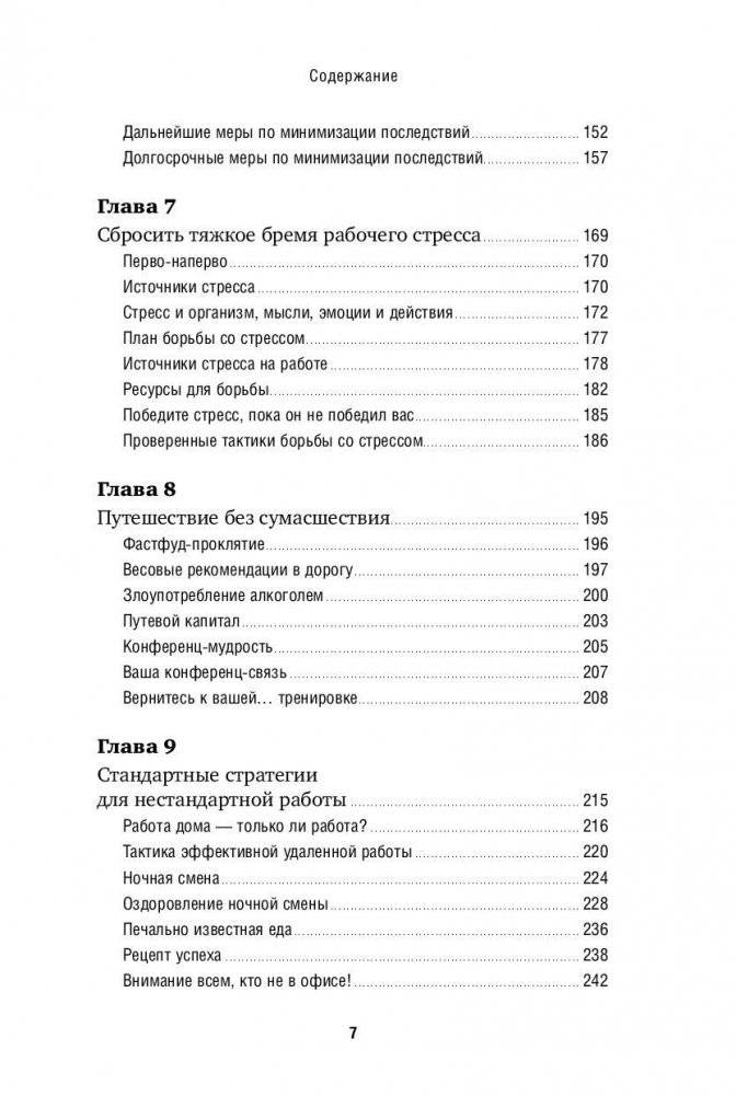 Работа без лишних калорий. Как не набирать вес в офисе фото книги 4