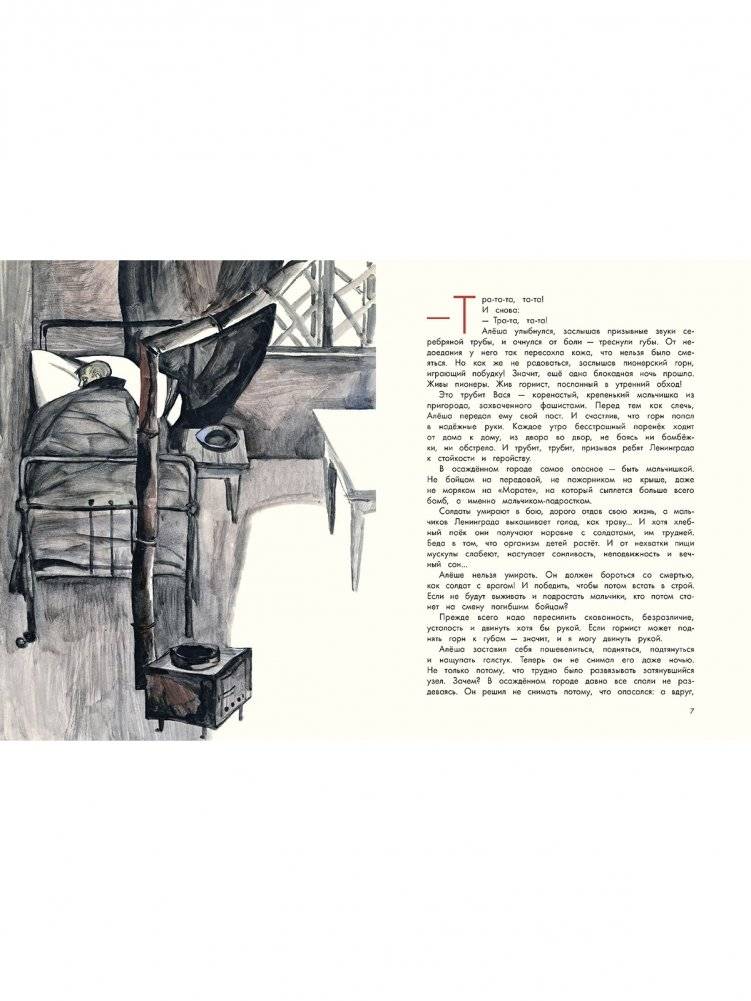 Бессмертный горнист фото книги 2