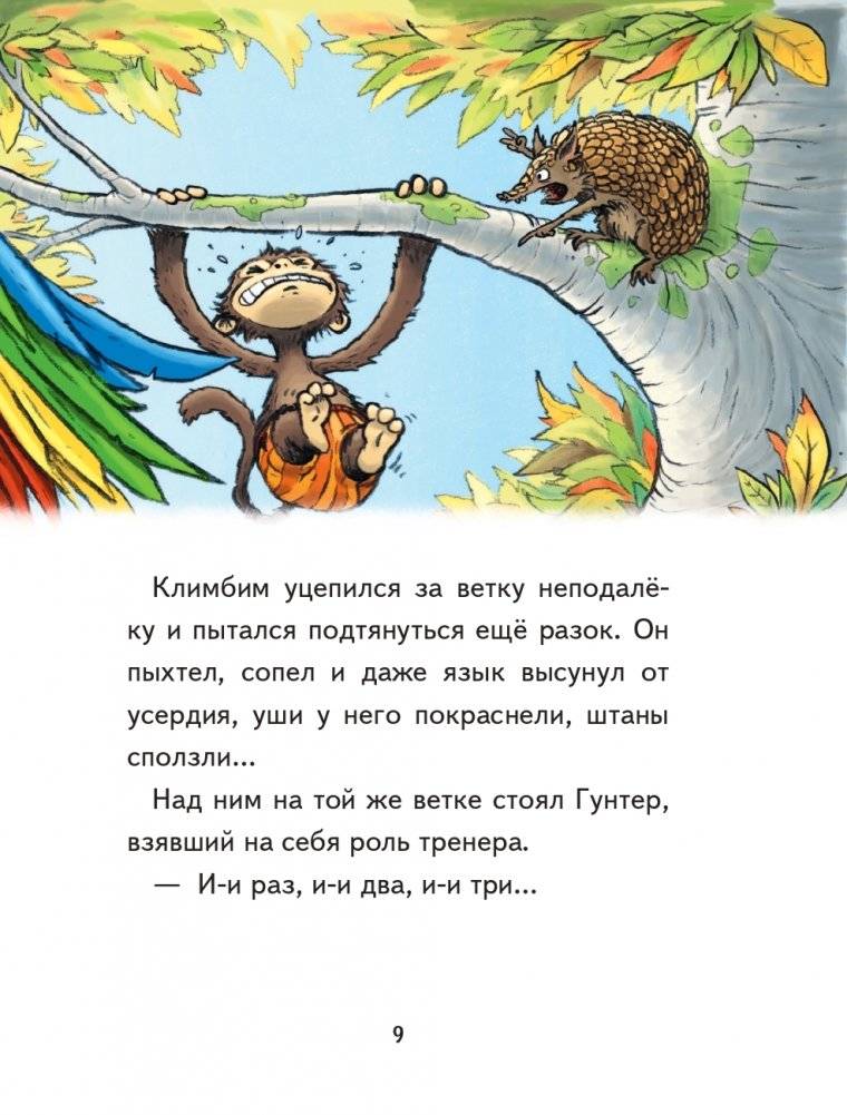 Похититель бабочек (выпуск 3) фото книги 10