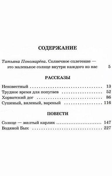 Трудное время для попугаев фото книги 2