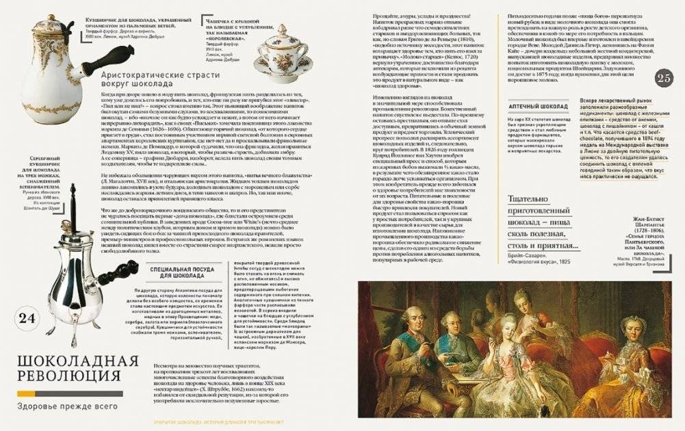Шоколад фото книги 3