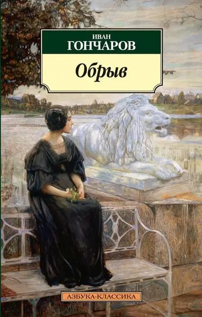 Обрыв фото книги
