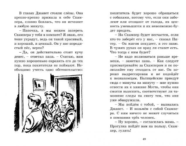 Дело о похищении собак фото книги 9