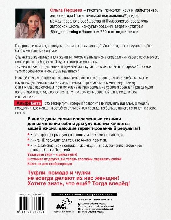 АльфаБета. Как перестать спасать мир и спасти себя фото книги 9