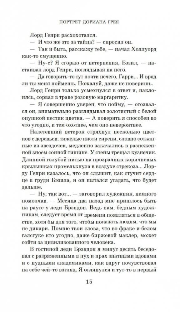 Портрет Дориана Грея фото книги 14