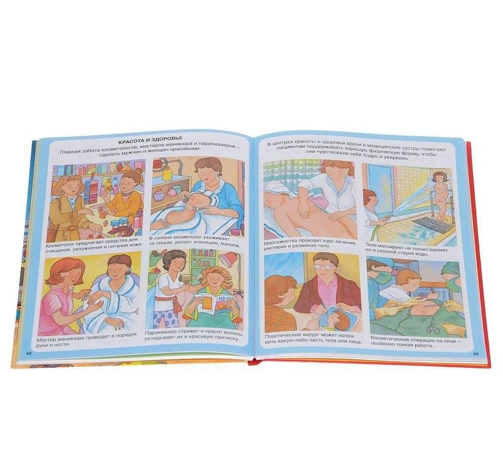 Кем быть? фото книги 2