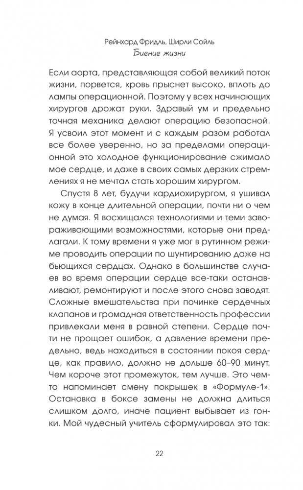 Биение жизни. Почему сердце — наш самый важный орган чувств фото книги 15