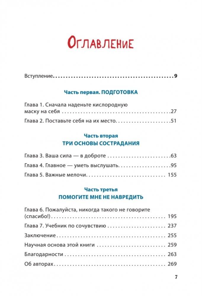 Виски для раненой души. Что говорить и не говорить, когда у близких плохие новости фото книги 2