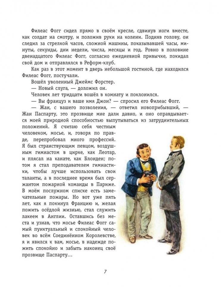 Вокруг света за 80 дней фото книги 6