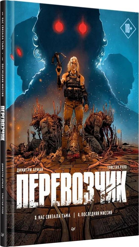 Перевозчик: Последняя миссия фото книги 3