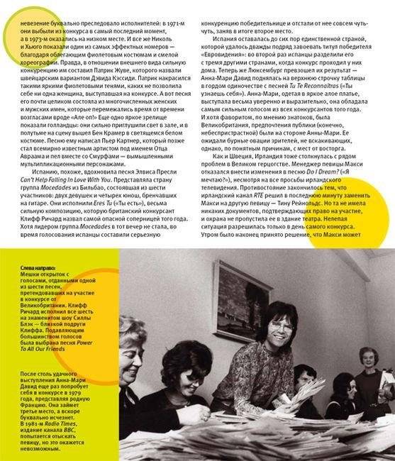 Евровидение. Официальная история конкурса песни фото книги 6